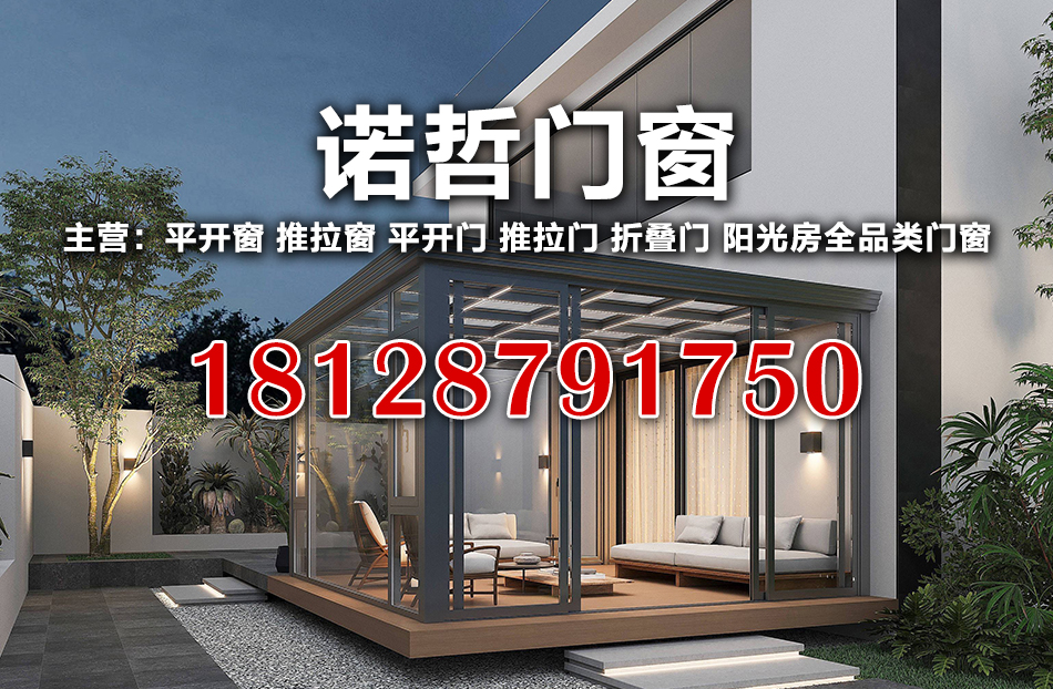 诺哲门窗茂名线上分站